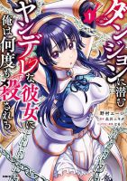 Dungeon ni Hisomu Yandere na Kanojo ni Ore wa Nando mo Korosareru - Manga, Action, Adventure, Drama, Fantasy, Harem